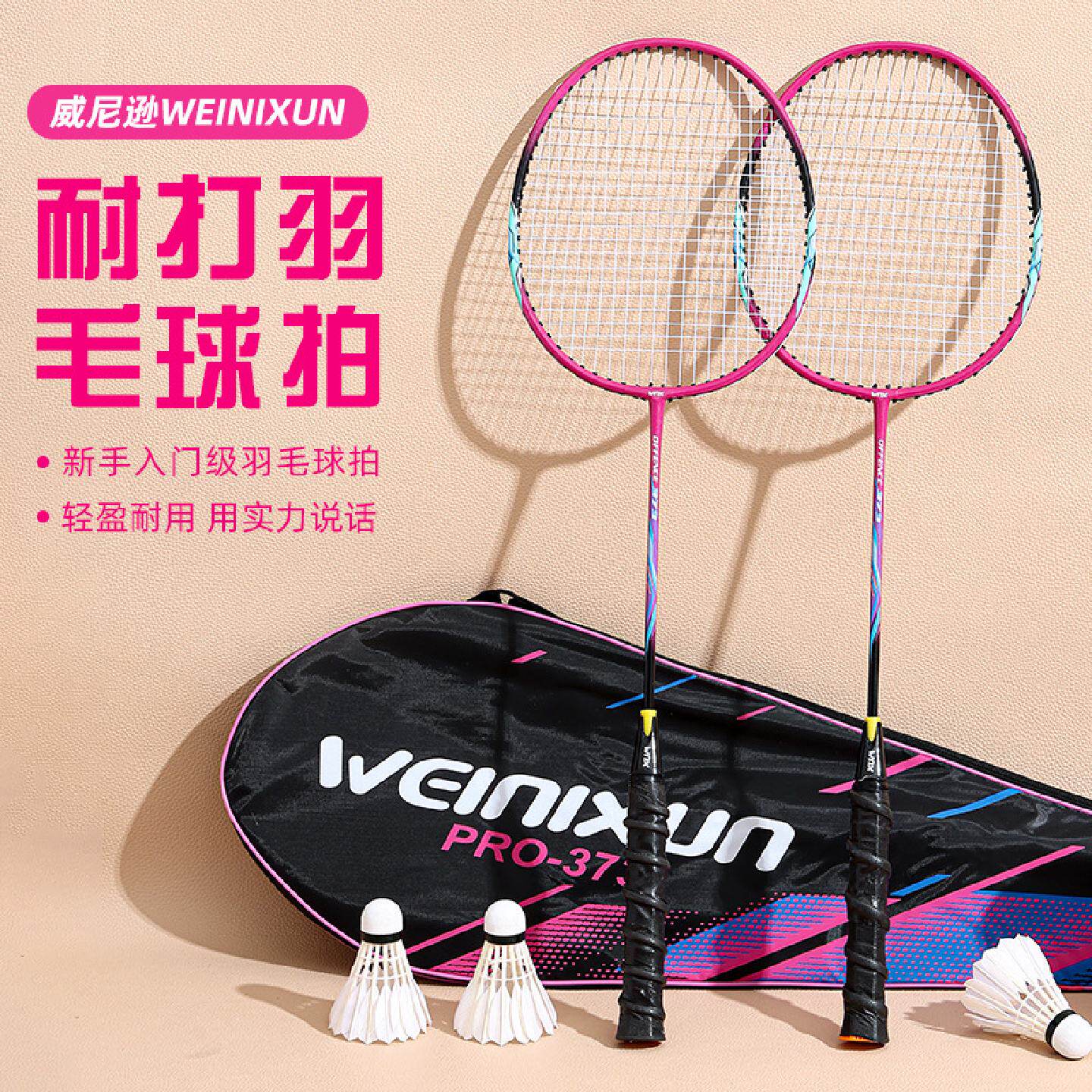 威尼逊羽毛球拍套装耐打高弹双球拍成人运动户外训练防滑手柄批发