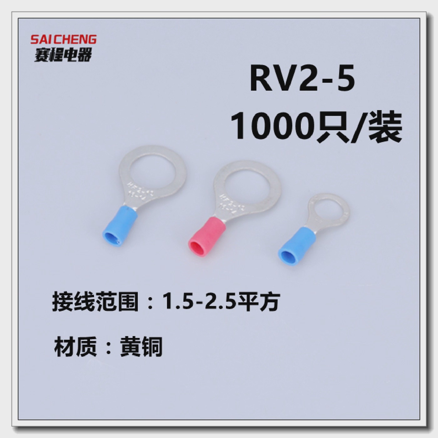 RV2-5S圆形预绝缘端子O型冷压接线端子快速接线铜鼻子线耳黄铜