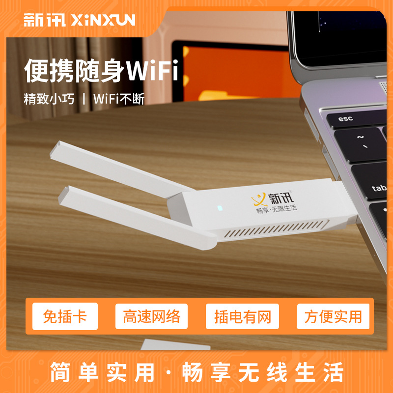 新讯4G免插卡USB随身wf神器热点宿舍车载专用移动无线路由器