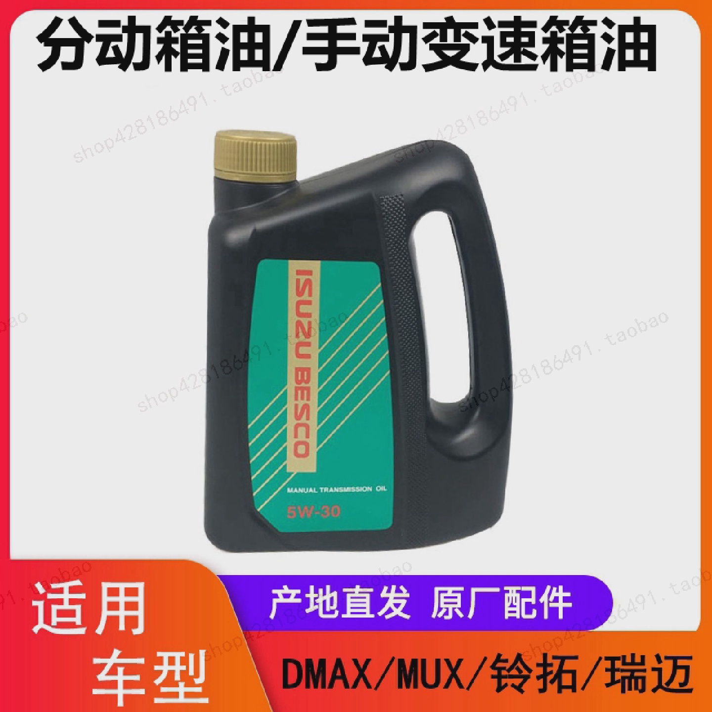 江西五十铃DMAX瑞迈铃拓MUX牧游侠齿轮油变速箱油分动箱油