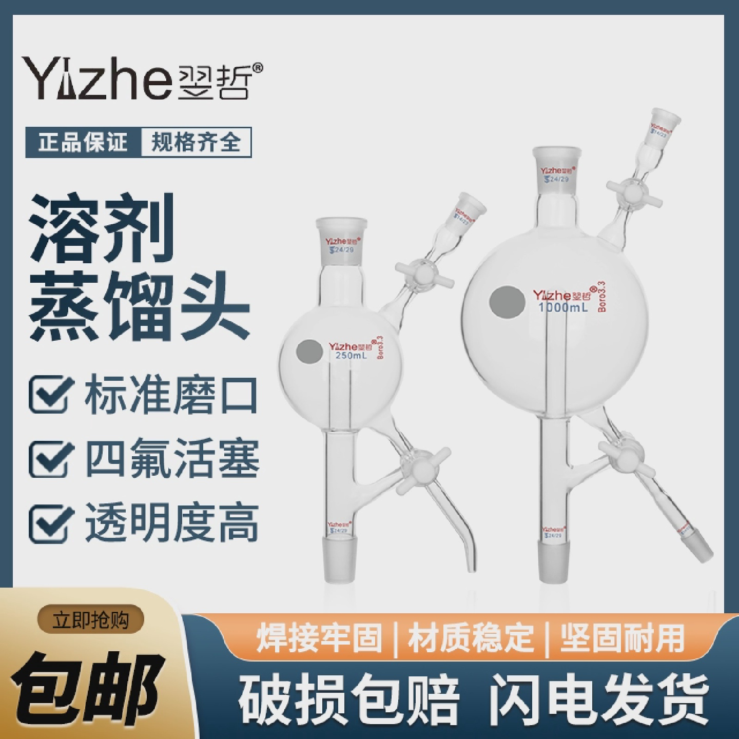一哲牌溶剂蒸馏头三通聚四氟乙烯活塞溶剂处理装置250/500/1000/2
