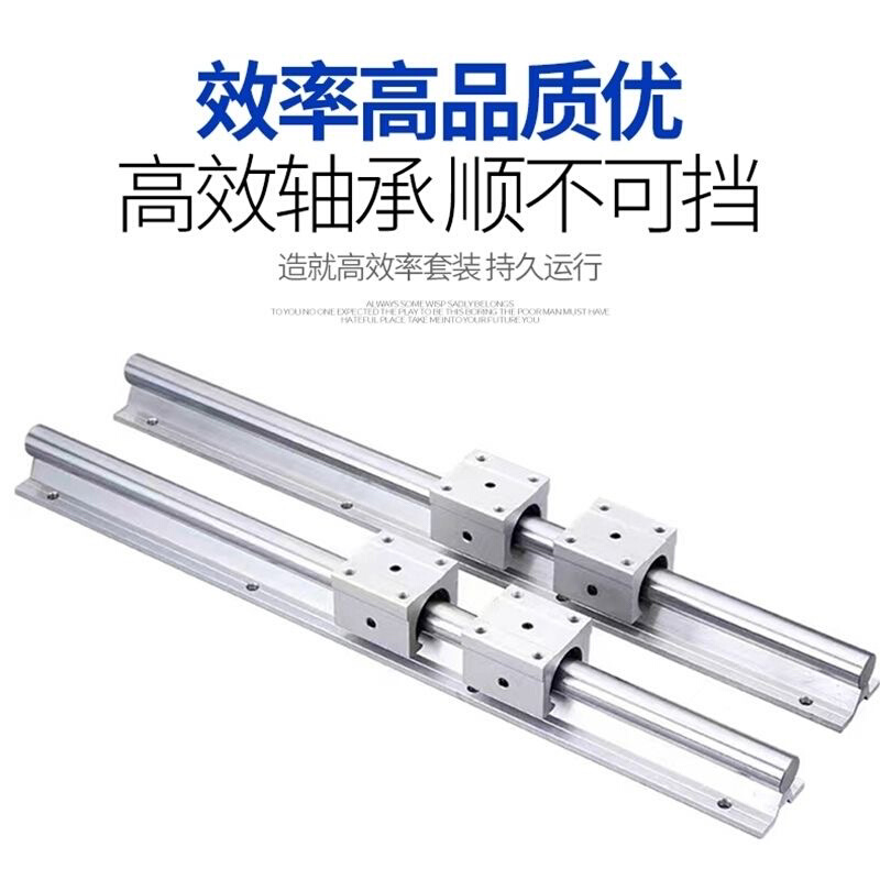 .导轨滑轨滑块套装SBR高精密木工锯台铝托圆柱光轴SBOR16/20/25/3