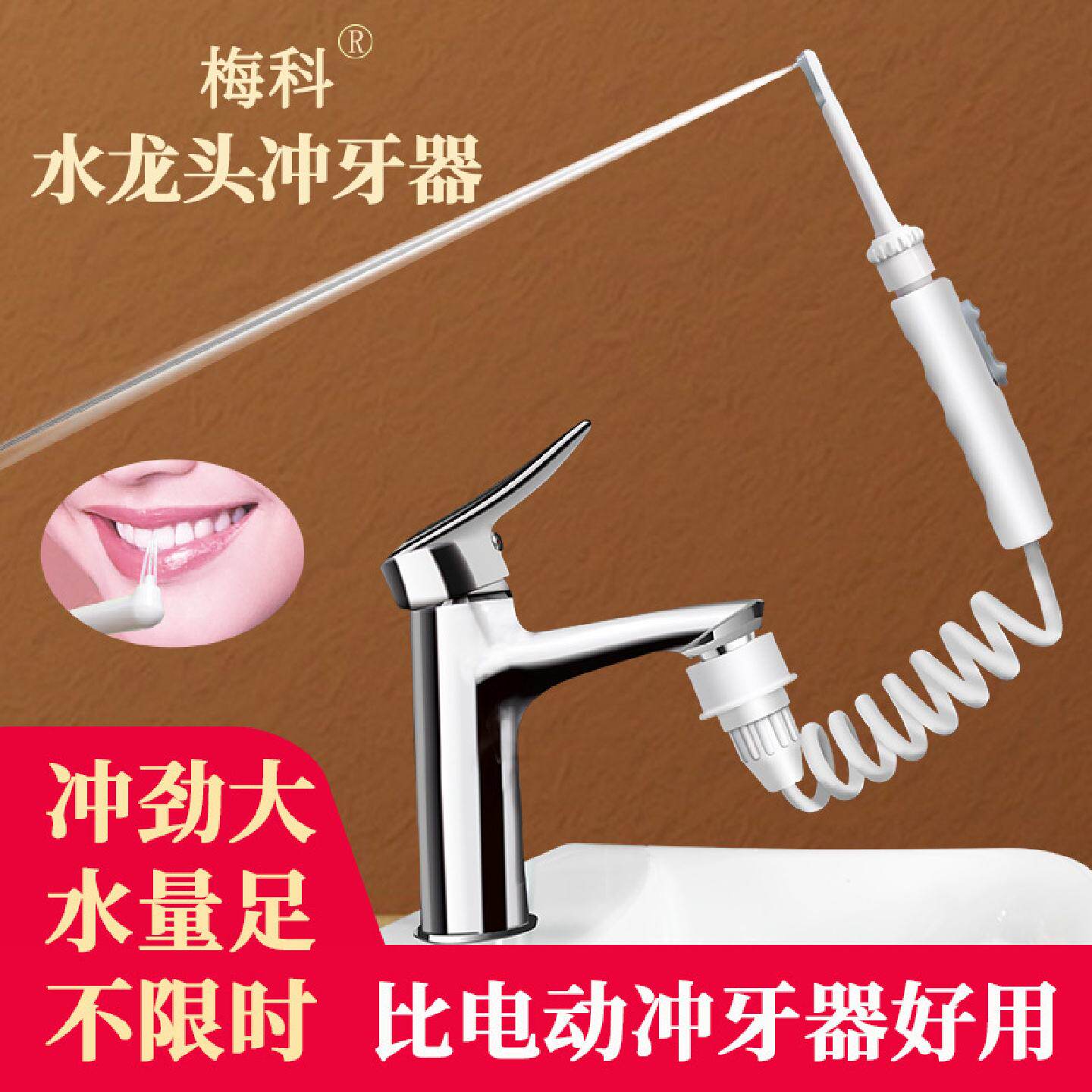 梅科水龙头冲牙器家用洗牙器水牙线儿童成人洗牙神器牙齿正畸专用