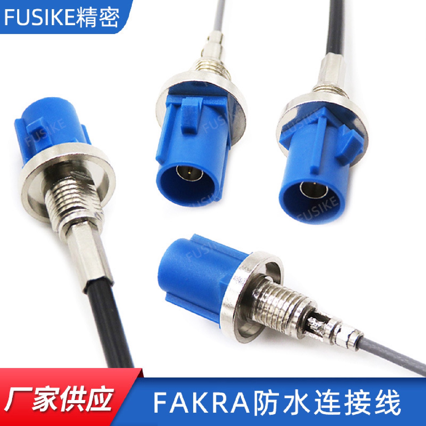 FAKRA防水连接线公头带螺纹开窗fakra接头RG1.13/1.37线rg174/302