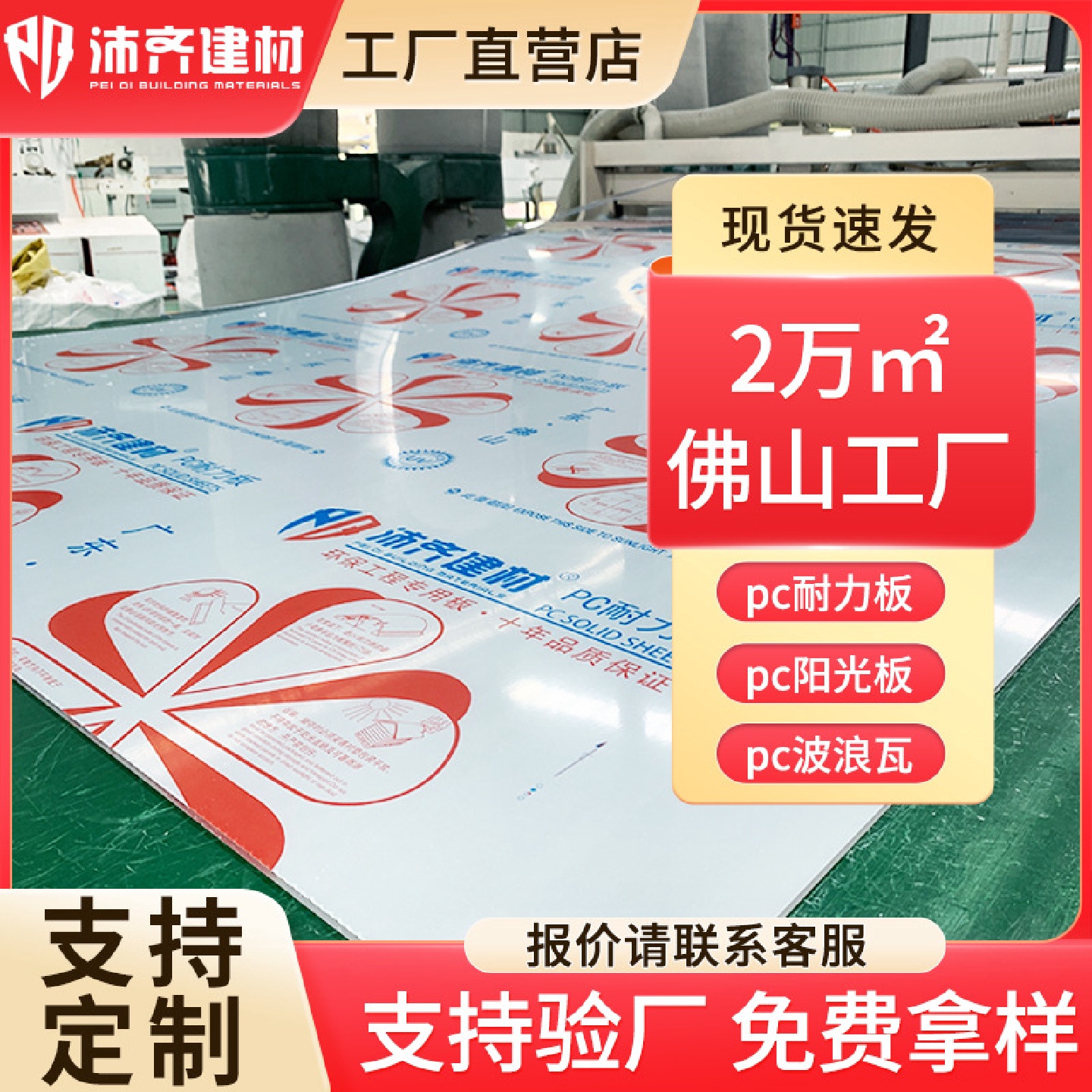 厂家直销中空阳光板透明采光板聚碳酸酯板3mm实心pc耐力板