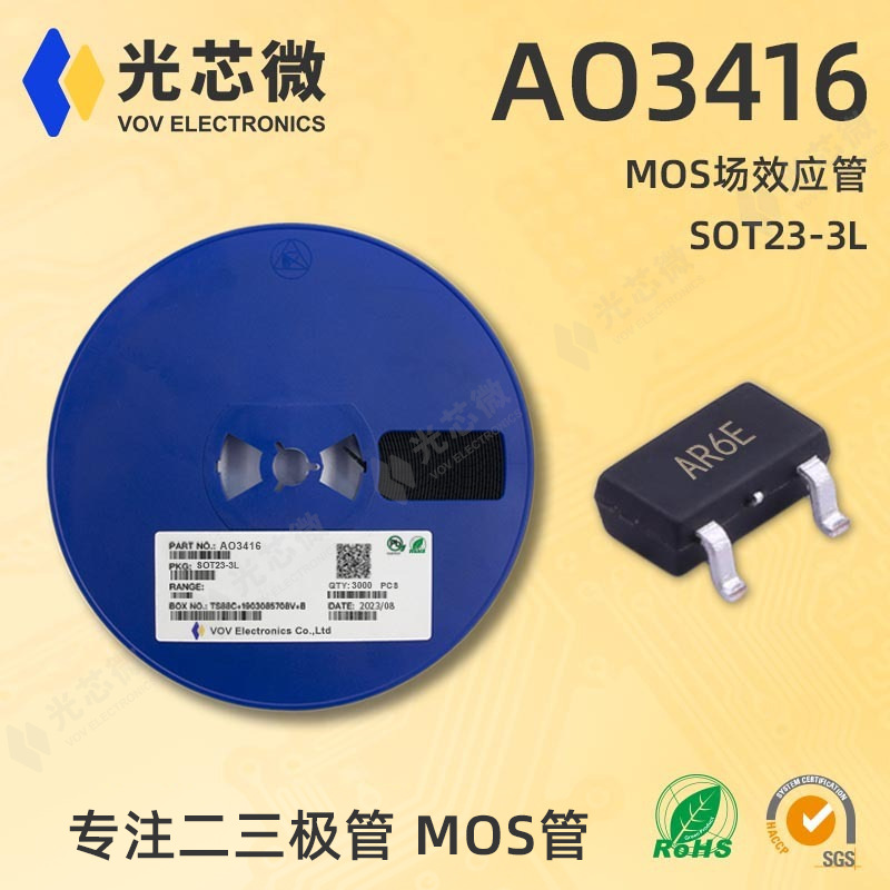 光芯微 MOS场效应管 N沟道 带ESD 20V 4A AO3416 AR6E SOT23-3L