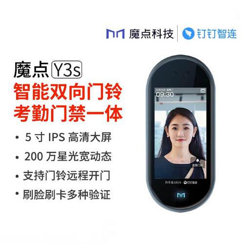 魔点Y3S钉钉门禁人脸识别打卡考勤一体机办公室智能门禁系统上班