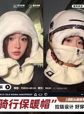 拉链口罩一体骑行帽头盔加厚加绒围脖保暖帽子防风秋冬季骑车防寒