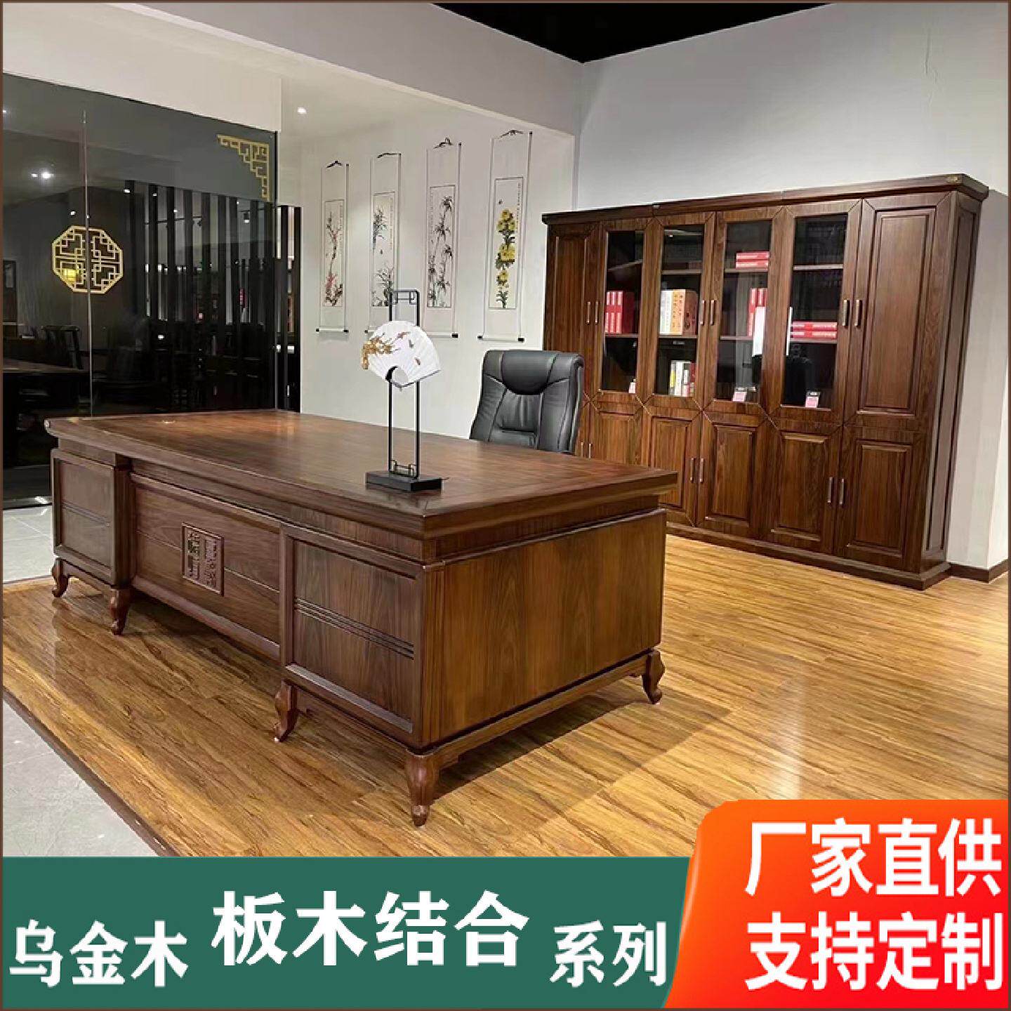 乌金木实木皮榫卯结构老板桌办公桌总裁桌大班台办公电脑桌椅书柜