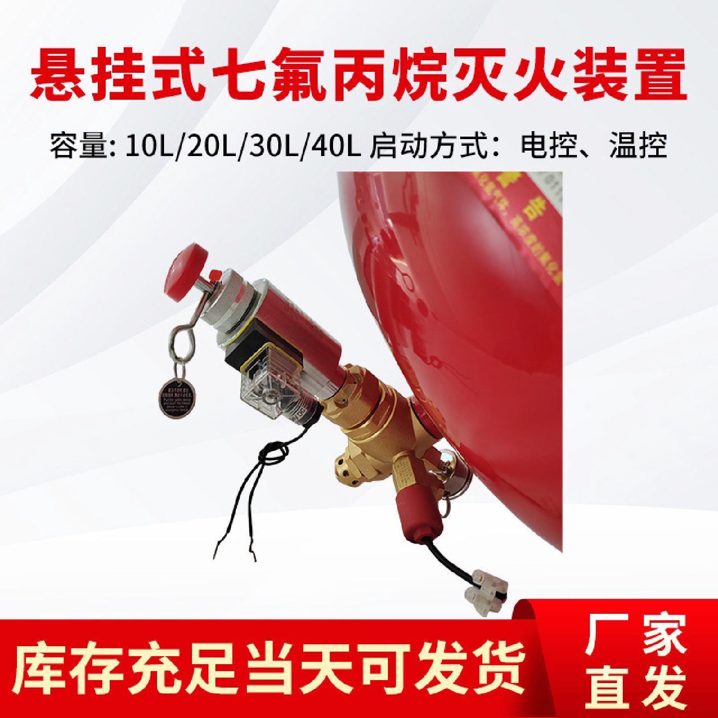 七氟丙烷吊球悬挂感温式自动灭火器装置
