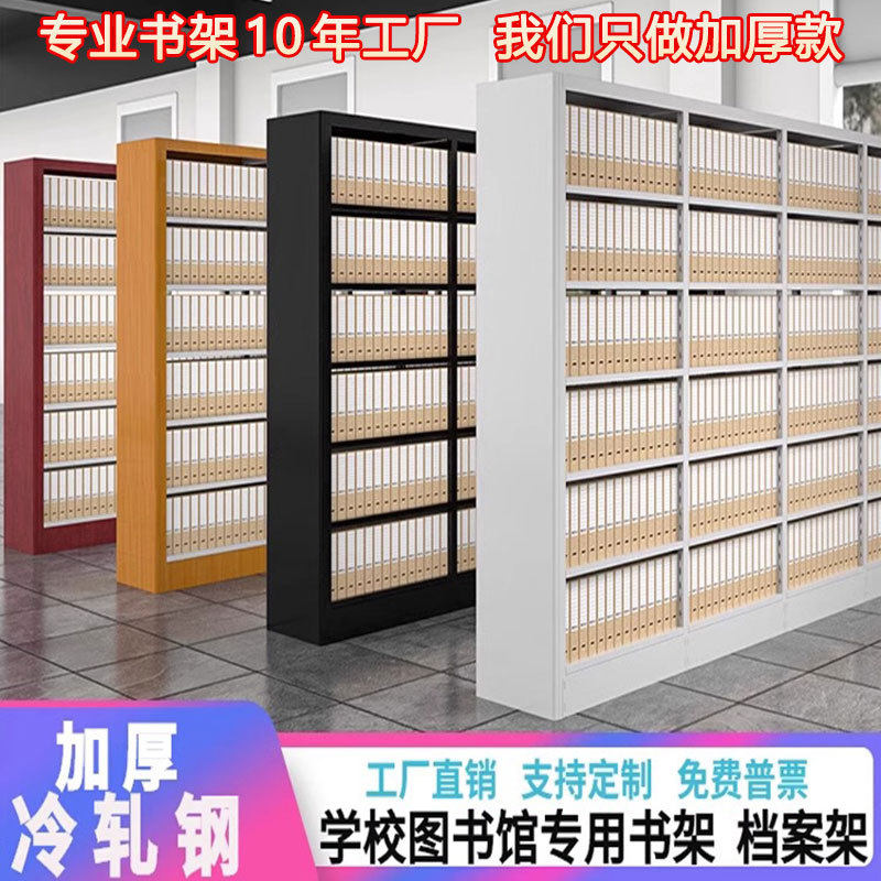 钢制书架置物架学校图书馆书柜资料室阅览室加厚收纳架档案凭证架图片
