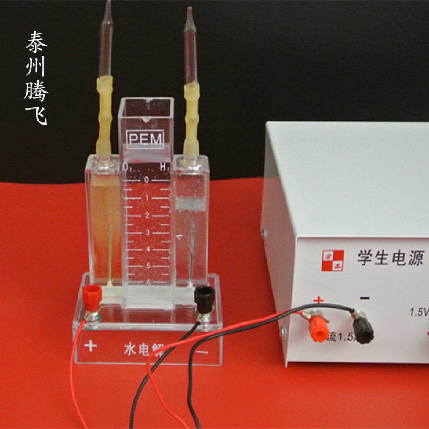 水电解实验装置初中学生电源9V全套设备教学仪器器材教具
