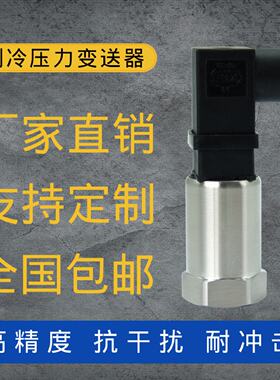 定制MP1410空调压力传感器变送器低压-1-12bar高压0-30bar制冷R22