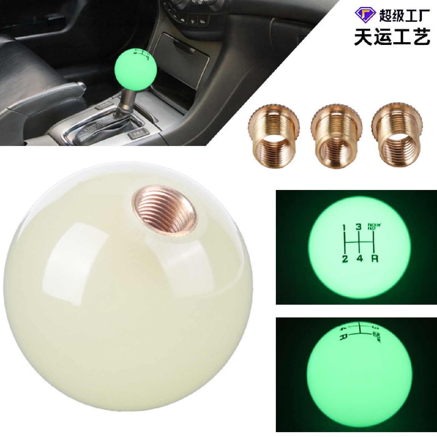 新品 54荧光树脂换挡手柄球汽车改装排挡头手柄全铜螺母转接圆球