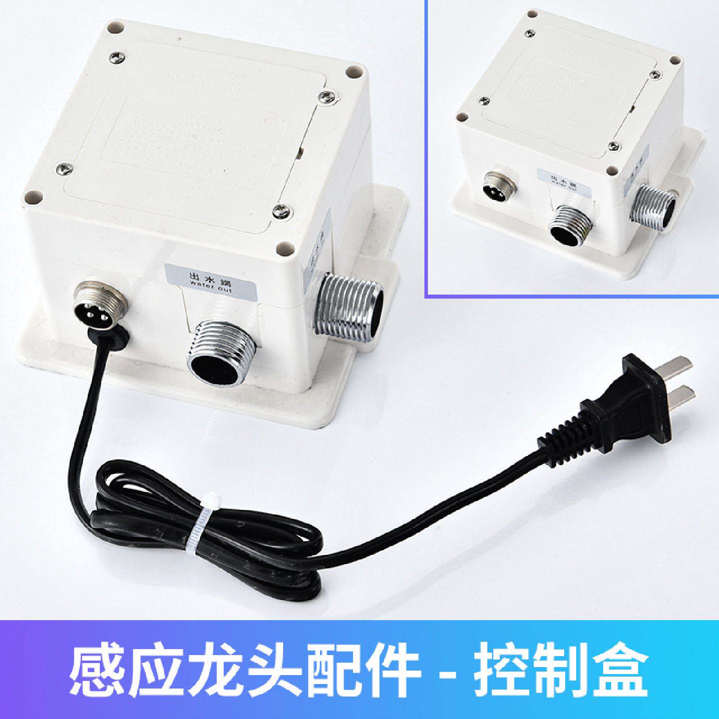 感应水龙头感应器红外感应线路板洗手器电磁阀感应控制盒配件