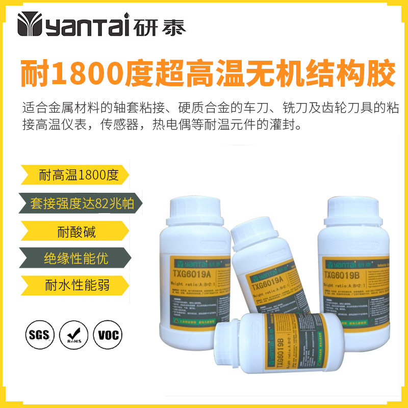 1800度无机高温胶粘接金属陶瓷胶耐酸碱电子传感器灌封胶耐高温