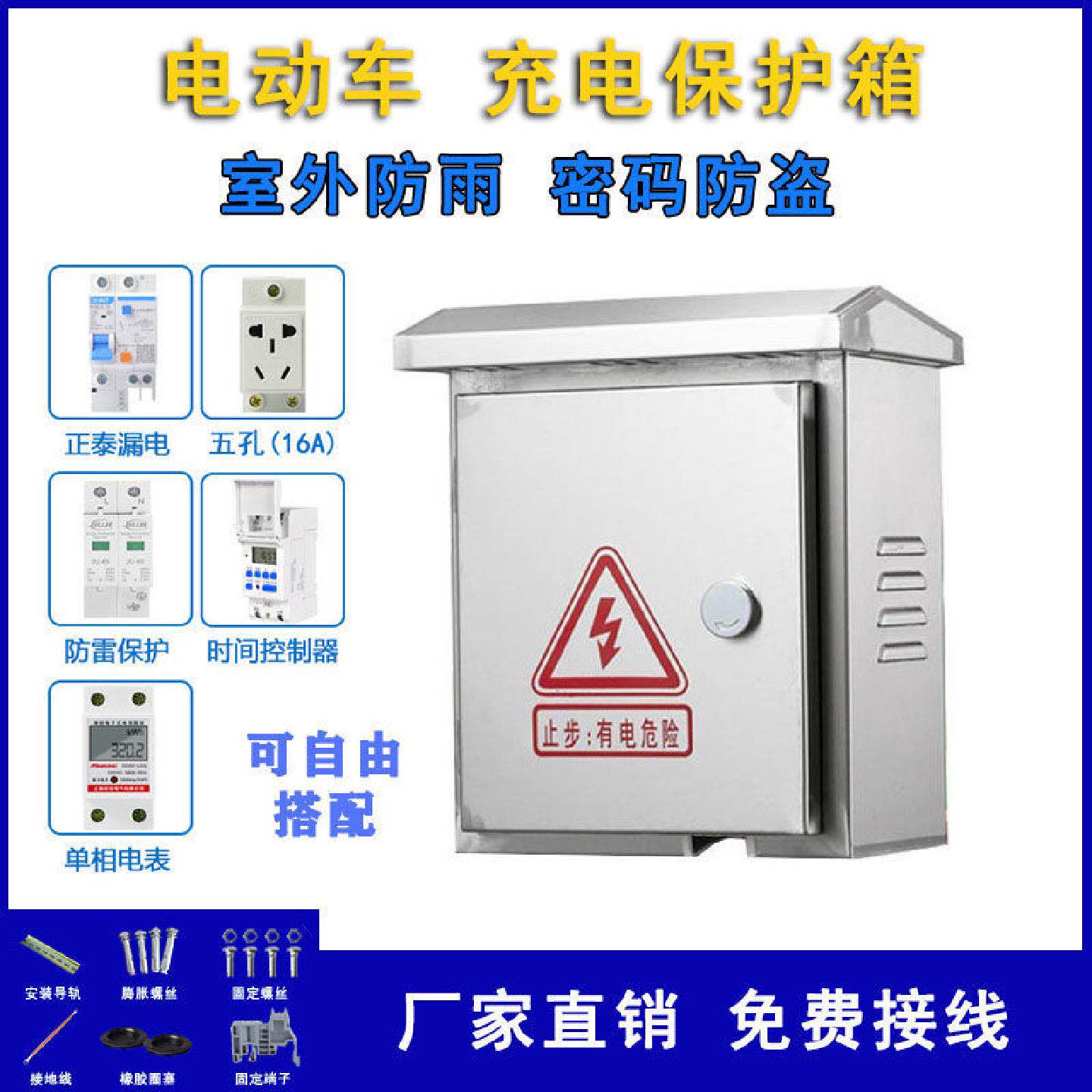 不锈钢户外电动车新能源汽车充电箱室外防水电箱家用插座箱配电箱
