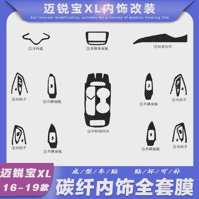 雪佛兰16迈锐宝XL19款内饰改装中控档位贴纸防踢垫装饰碳纤维贴膜