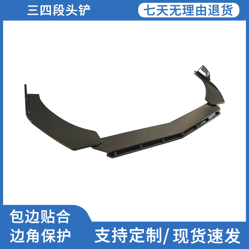 汽车通用三四段式前铲前唇大小包围改装件碳素纤维侧裙侧坎后包角
