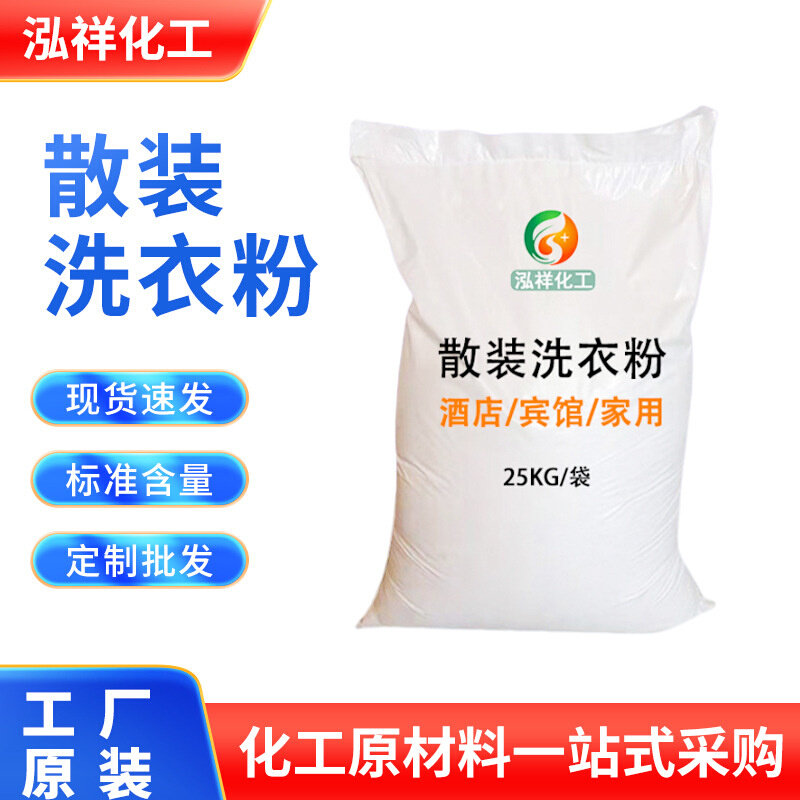大洗衣粉母料轻质硅酸钠泡碱大包洗衣粉洗衣粉