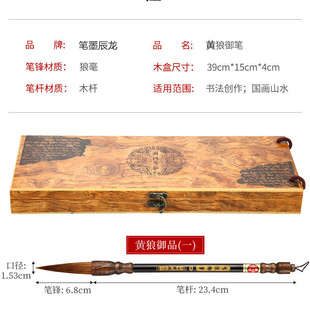 国画书法毛笔毛笔礼盒装书法笔狼毫毛笔皇狼御笔礼品装