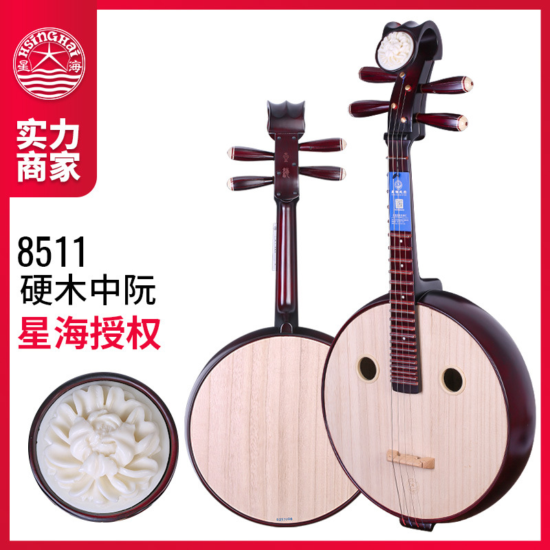 星海中阮乐器8511硬木中阮星海牌花开富贵学习教学考级演奏民乐器