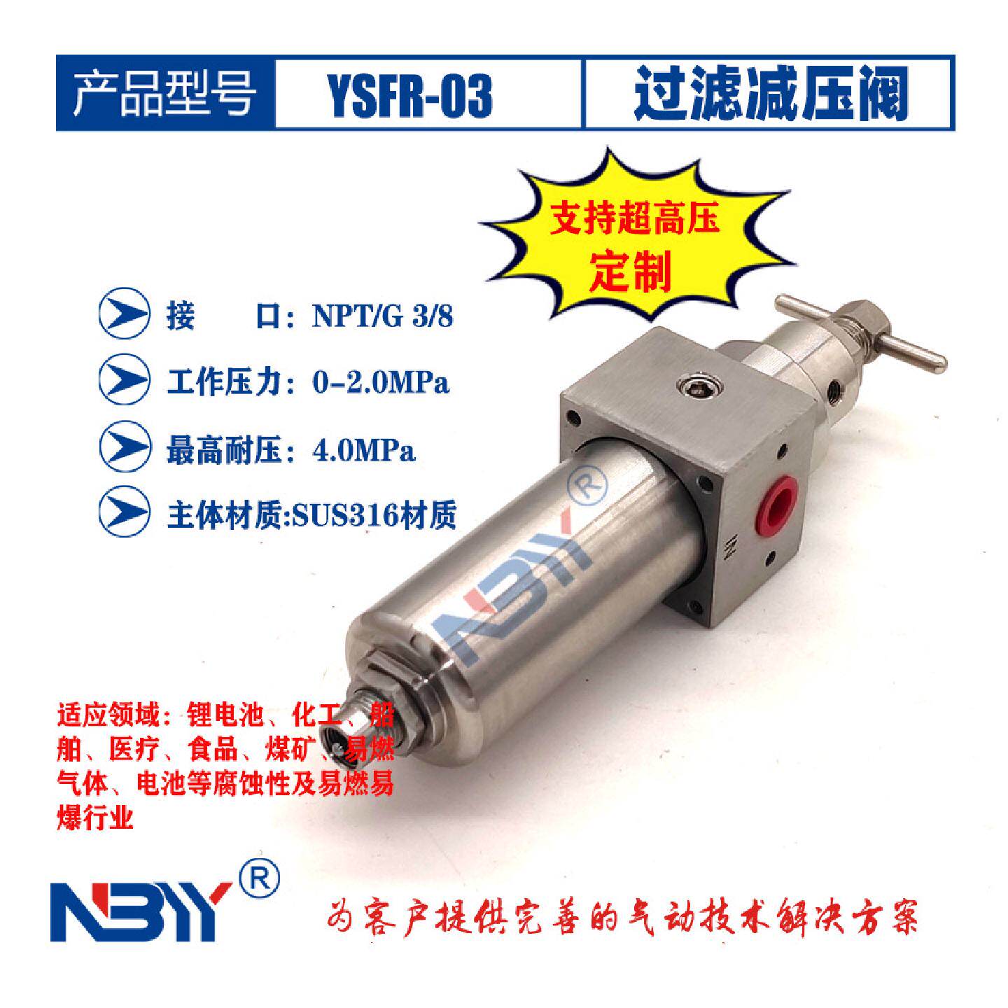 调压阀YSFR200/400不锈钢316油水分离过滤器石化厂耐腐蚀自动