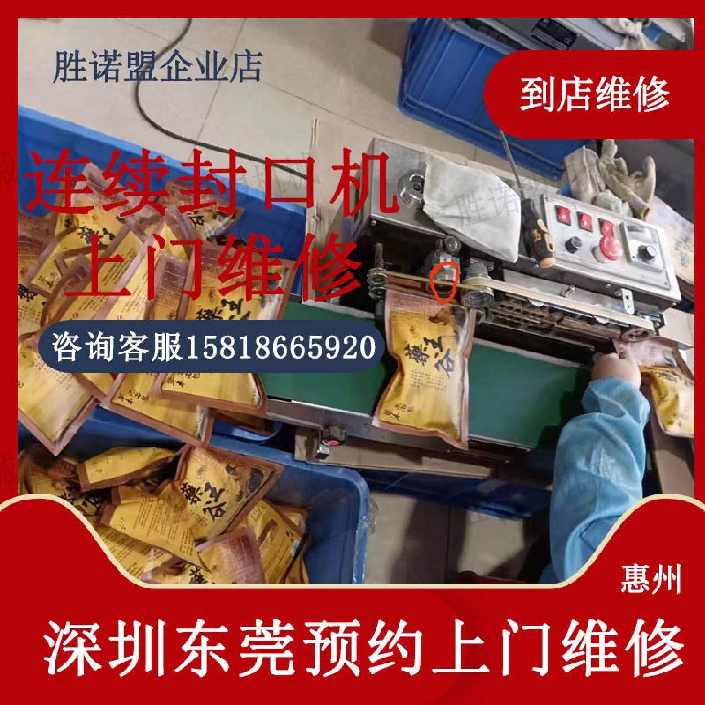 深圳东莞上门维修封口机自动薄膜连续封口机抽真空充气连续封口机