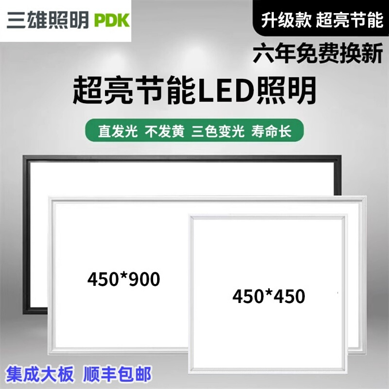 集成吊顶灯x900LED平板灯客厅书房铝扣板嵌入式大板5x5led灯