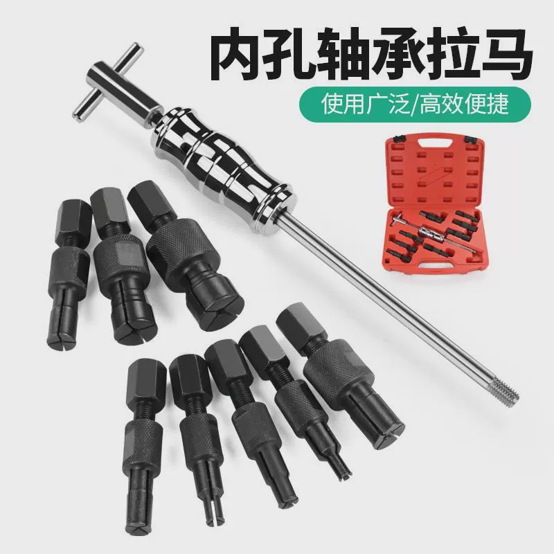 九件内轴承拉马拔出器拆卸内轴承拉码取出器内孔培林滑锤组拔轮器