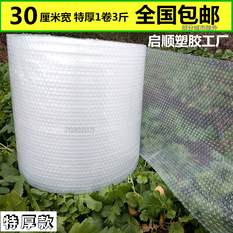 气泡膜全新料30cm宽气泡垫加厚包装膜气泡纸泡泡膜金华包邮
