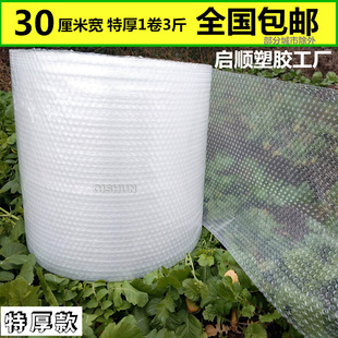 膜气泡纸泡泡膜金华 气泡膜料30cm宽气v泡垫加厚包装