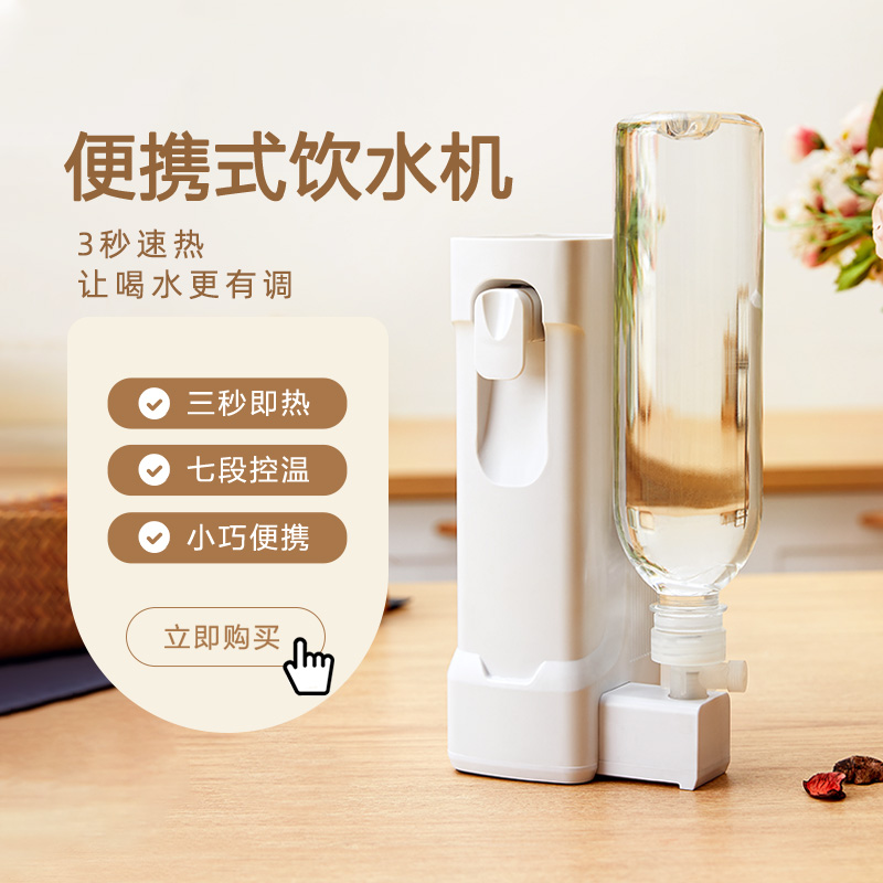 即热式饮水机小型便捷速热迷你口袋旅行小型桌面家用台式热水机开