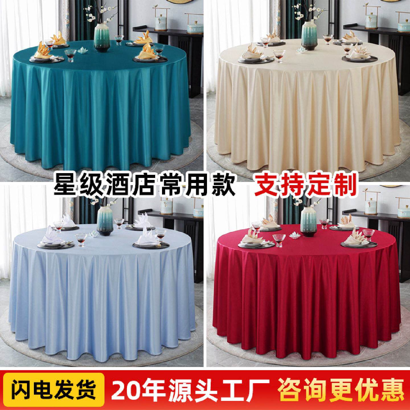 酒店圆桌布婚庆饭店纯色台布宴会圆形餐桌布贡缎台裙桌裙大圆桌布