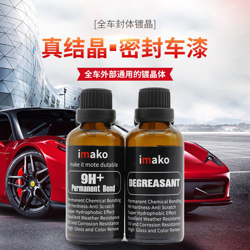 拉瓦锡汽车镀晶套装车漆镀膜剂漆面液体玻璃度渡金水晶封釉