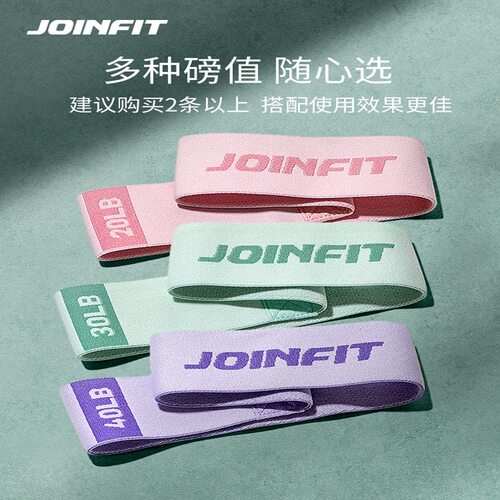 Joinfit弹力圈健身女练臀翘臀美臀环练腿阻力臀圈深蹲弹力带