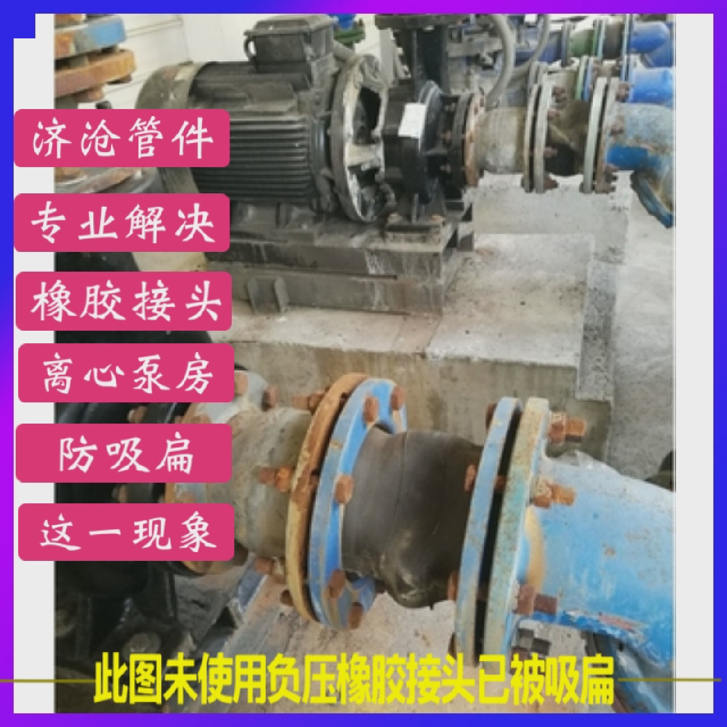 耐负压可曲挠橡胶软接头KXT型磁铁附式法兰连接离心泵进口避震喉