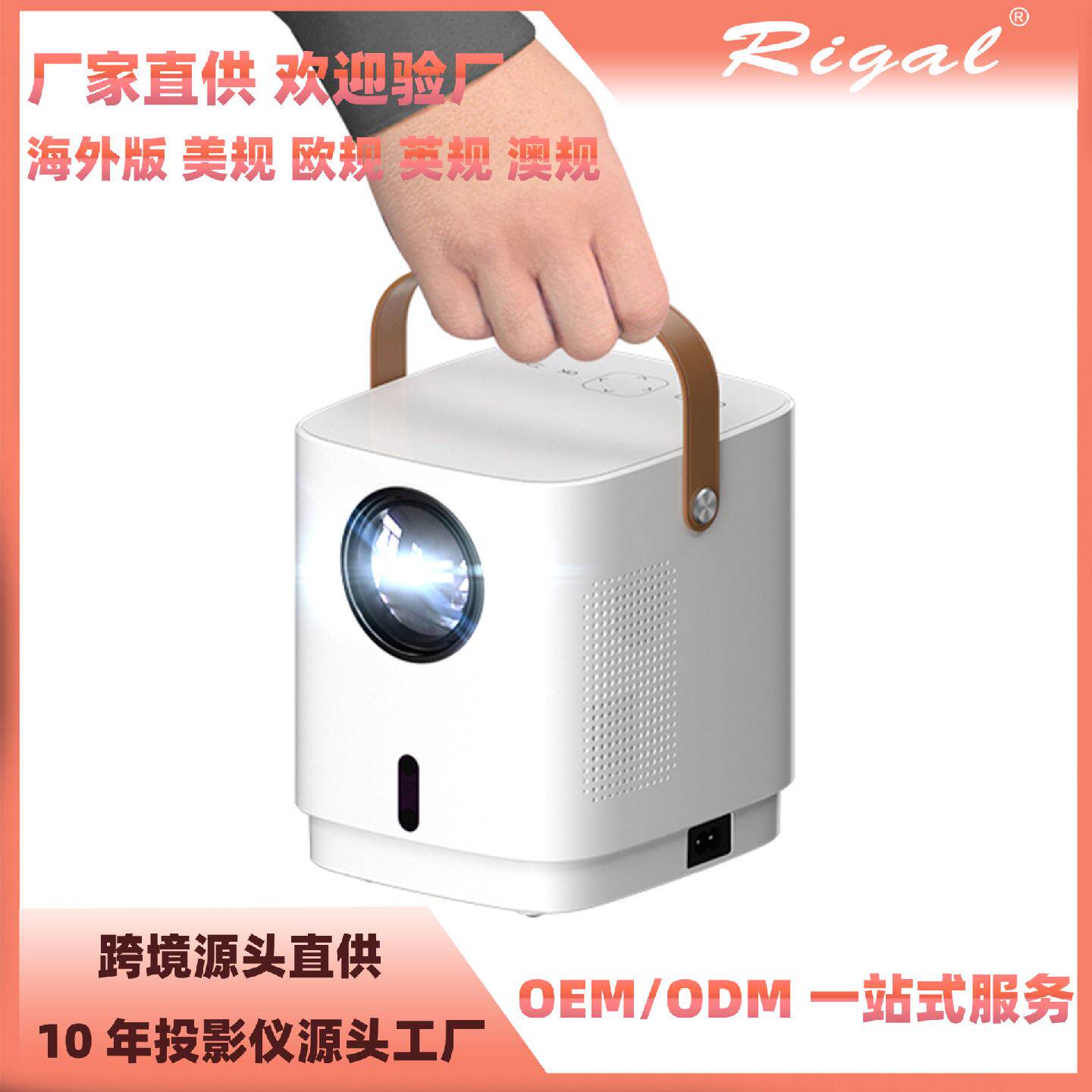 瑞格尔E1外贸迷你便携720P高清儿童手动对焦梯形投影仪
