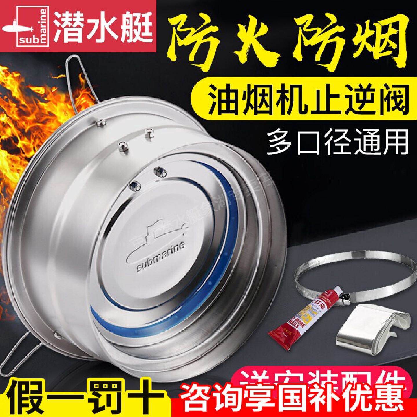 潜水艇304不锈钢防火止逆阀GH160厨房油烟机公共烟道止回阀A160G