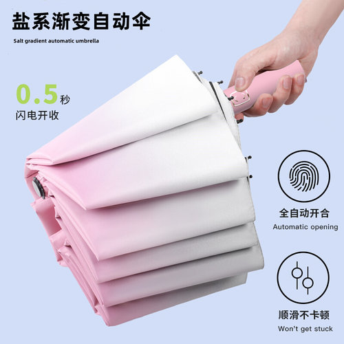 盐系渐变伞自动雨伞防晒遮阳伞折叠伞自动大号防紫外线晴雨两用