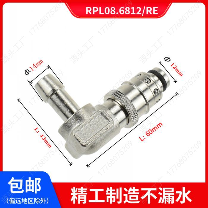 模具快速接头替代互换STAUBLI史陶比尔RPL08RPL12快速水嘴