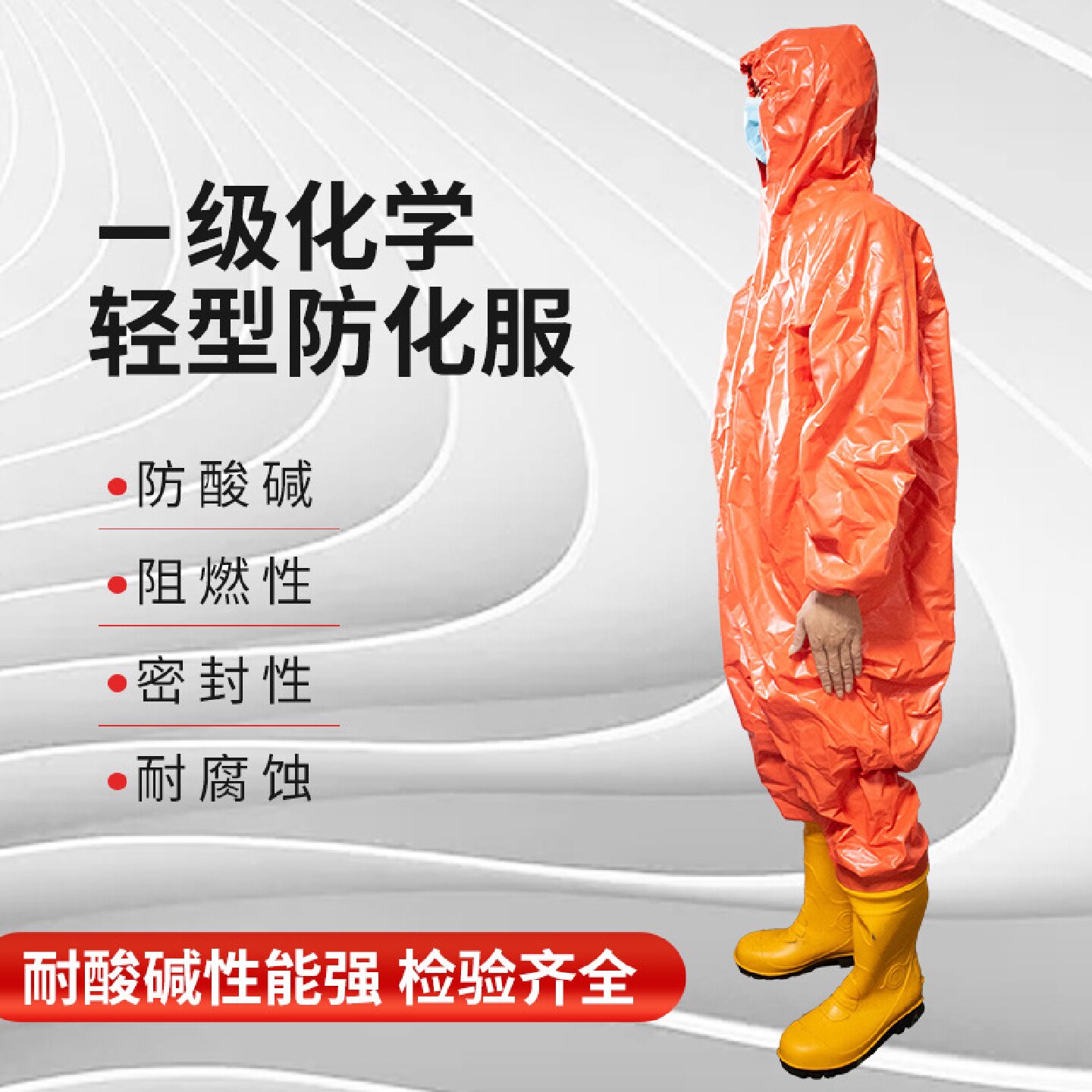 化工化学消防轻型防化服耐酸碱防腐蚀连体无尘防护轻便透气高密度