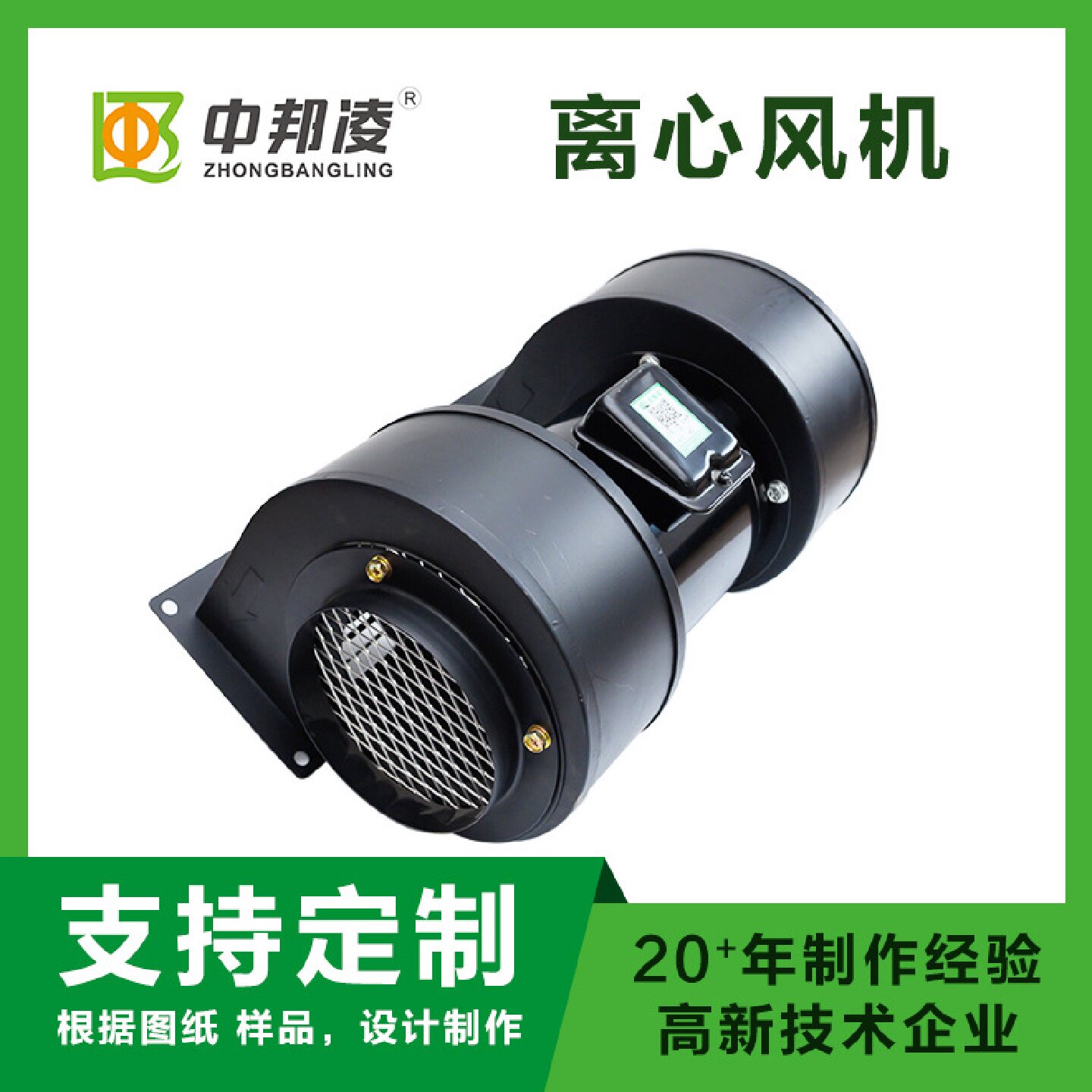 中邦凌挤出机工频风机离心风机单吸离心风机冷却降温风机