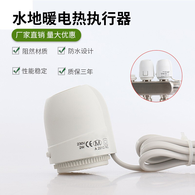 工厂直销 德菲地暖分水器配件电热执行器 分集水器控制开关常闭型