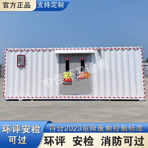 危废储存间暂存间危险品集装箱防爆危化库危废箱大容量可移动