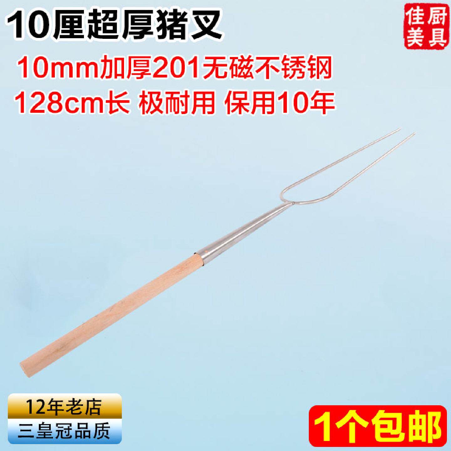 10厘加粗乳猪叉木柄不锈钢乳猪叉烧猪炉烤猪叉乳猪U型叉烧烤肉叉