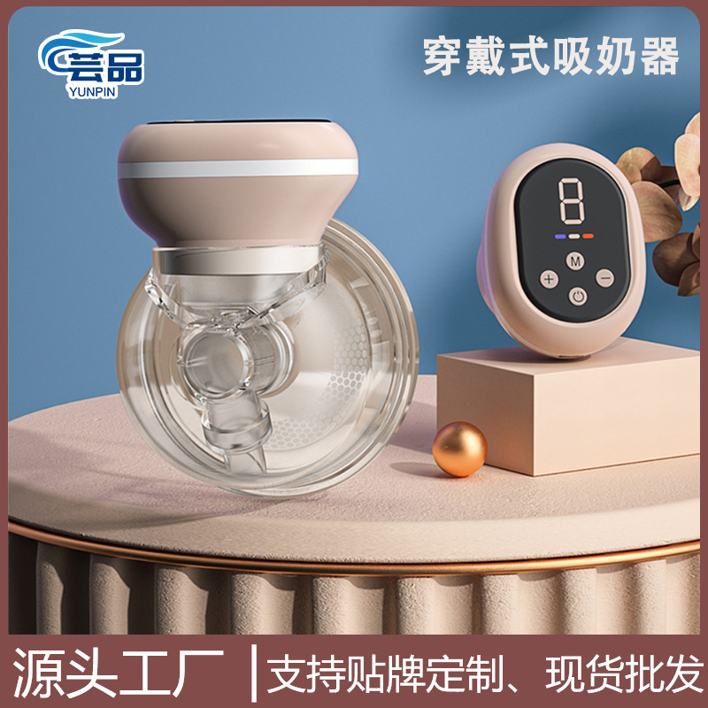 芸品穿戴式电动吸奶器免手扶隐形一体式便携催乳拔奶器母婴用品