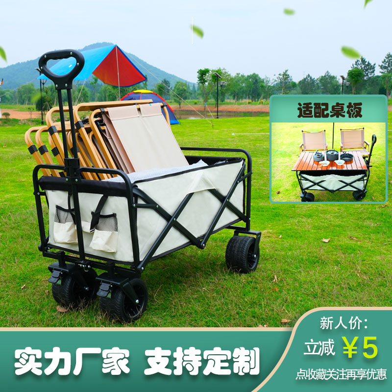 户露营车折叠越野营地车野餐桌板野营聚拢收纳拉杆摆摊手拉车