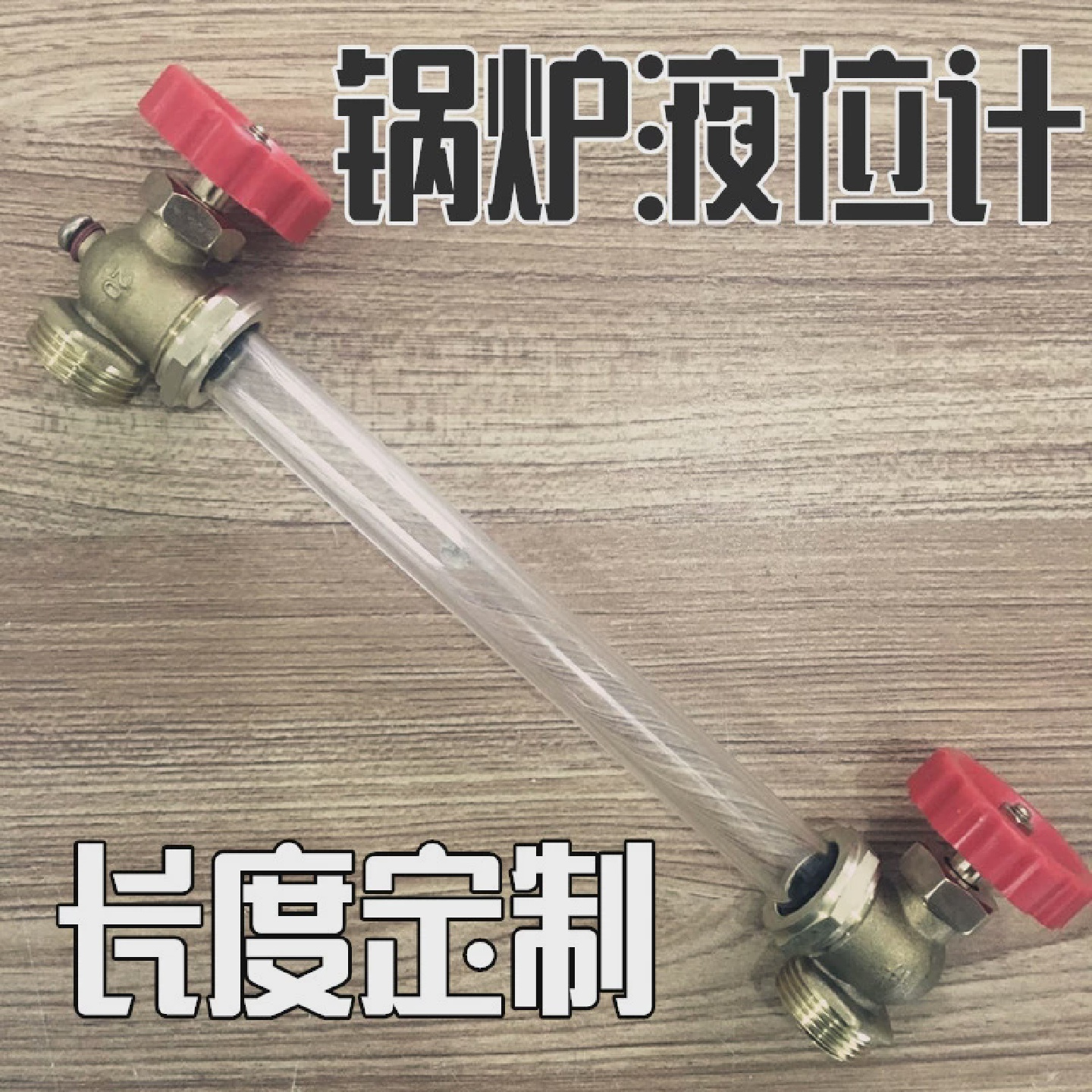 锅炉水位计液位计观察液位水箱考克锅炉配套水位计液位器开关阀
