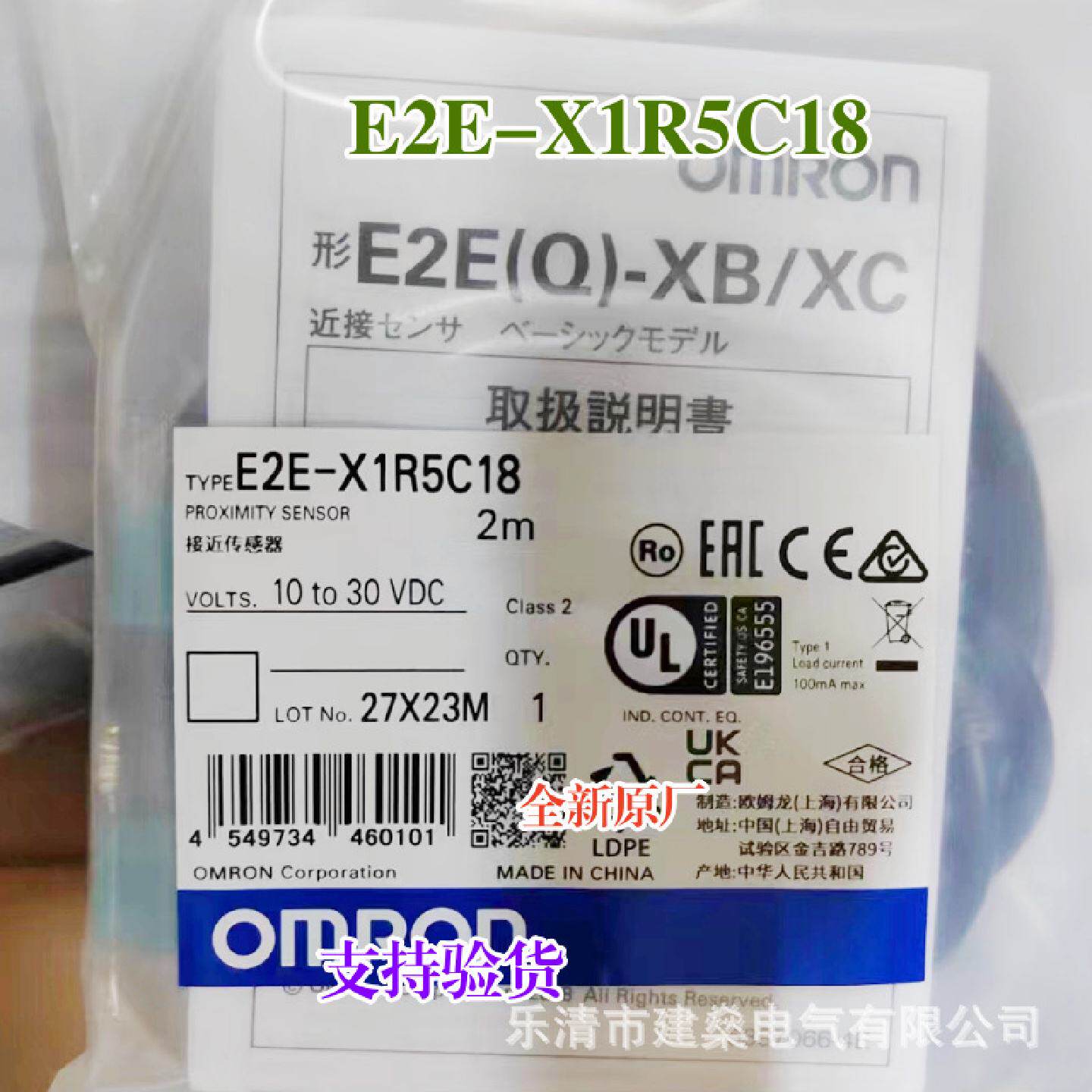 全新原厂OMRON接近开关E2E-X1R5C182M替E2E-X1R5E1传感器